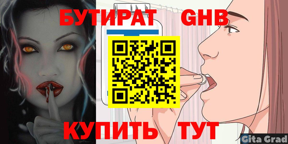 БУТИРАТ бутик  Вход с VPN  Уварово 