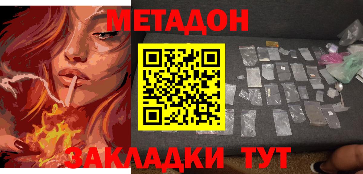 МЕТАДОН methadone  Вход с VPN  Уварово 